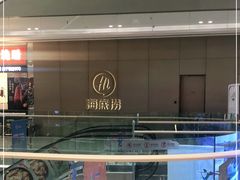 -海底捞火锅(青悦城店)