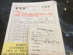 账单-新兴·金羊座·粤菜点心(乐峰店)