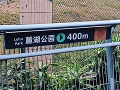 -广州雕塑公园