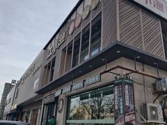 -江小渔鲜鱼火锅(西二道街店)