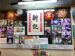 -新记餐厅(香槟大厦店)