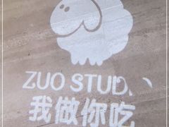 -ZUO无作不乐烘焙课堂(国贸城店)