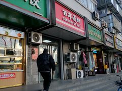 门面-百年义利(东直门店)