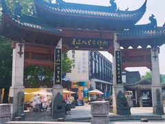 -绍兴鲁迅故里·沈园景区