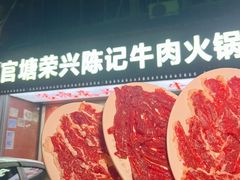 -官塘陈记鱼生·潮汕砂锅粥·牛肉火锅(潮枫路总店)