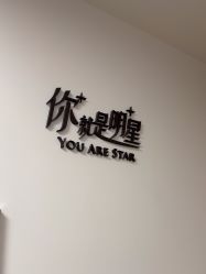 -Yestar宁波艺星整形医院