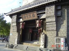 大门外装-保定会馆(红旗大街店)