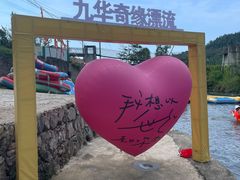 -九华奇缘探险漂流