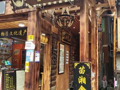 -苗湘食府(十年店)