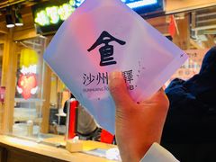-沙州食驿·非遗小吃夜市
