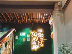 -田趣园长沙菜(天安云谷店)