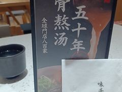 -味千拉面(又一城店)