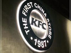 -肯德基(前门店)