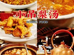 -小吊梨汤·北京菜(香山店)