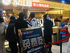 -山焱·炭火自助烤肉(周浦万达店)