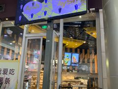 门面-艾薯夫妇Aysh(福田星河COCOPark店)