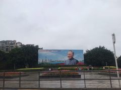 -荔枝公园-小平画像广场