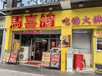 第一次打卡马喜鸽，爱了爱了