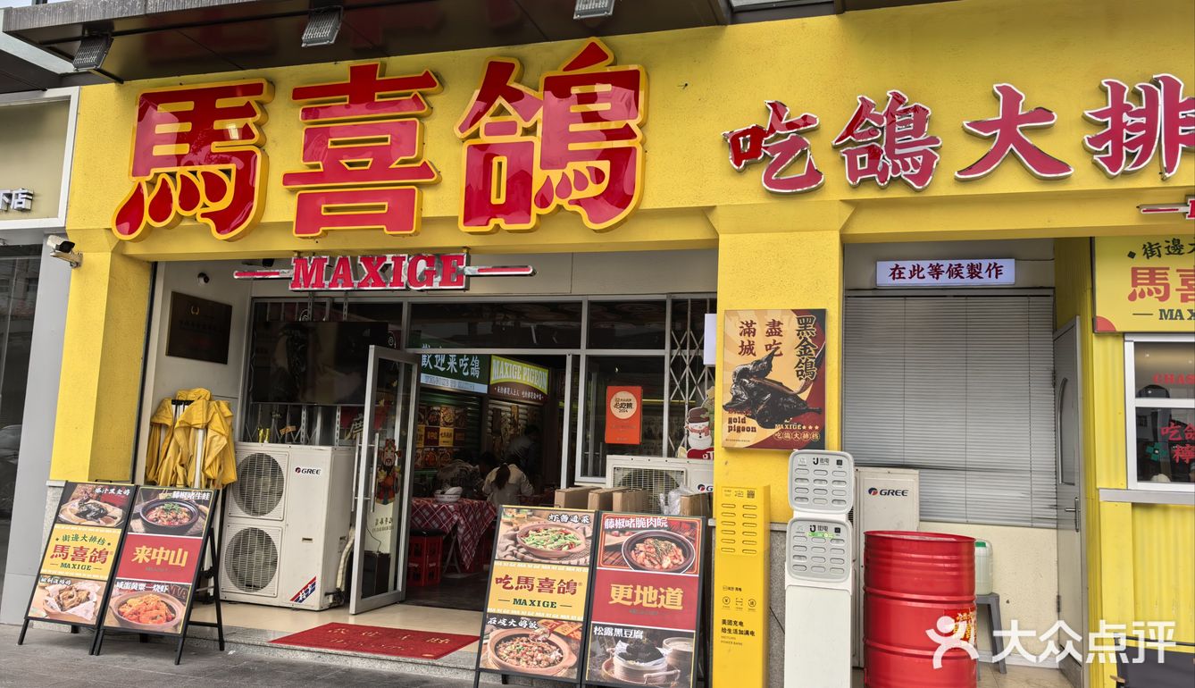 第一次打卡马喜鸽，爱了爱了