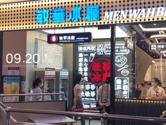 门面-敏华冰厅(平安金融中心店)