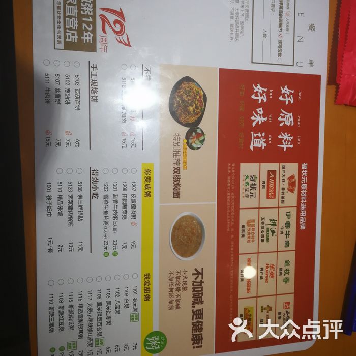 福状元粥店