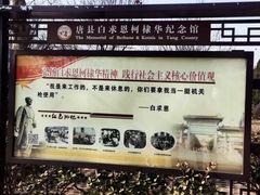-白求恩柯棣华纪念馆