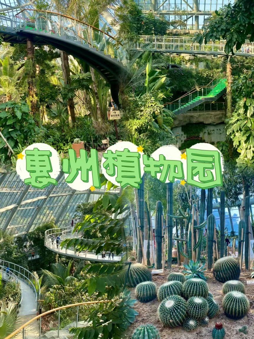 惠州植物园