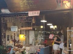 门面-瓦屋民谣酒馆