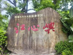 -江心屿景区