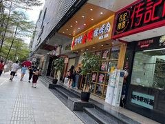 门面-金顺韩式烤肉·网红烤肉店(广利路店)