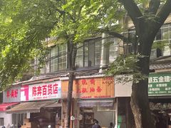 -文武王氏烧饼·无矾油条(西溪路店)