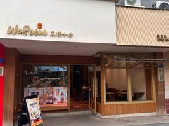 -WeRoom五润十时(金山店)