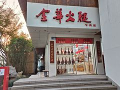 -新白鹿餐厅(龙游路店)