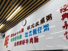 -穗银肠粉店(东川路店)