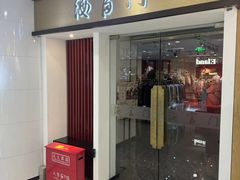 -海富门·带鱼·淮扬菜·粤菜(甘家口店)