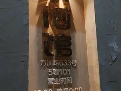 -串大叔炭火烤串·鸡西大冷面刀削面(总店)