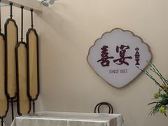 -喜宴又一村·粤菜·茶点·海鲜(壹方天地店)