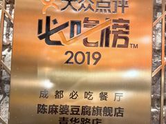 -陈麻婆豆腐(旗舰店)