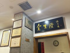 -金生隆(六铺炕店)