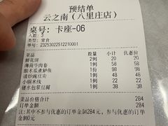 -云之南(八里庄店)