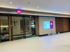 门面-常乐·对症推拿(嘉里中心第132分店)
