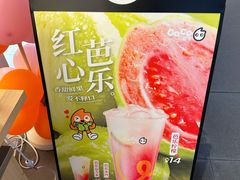 -CoCo都可(友谊阳光店)