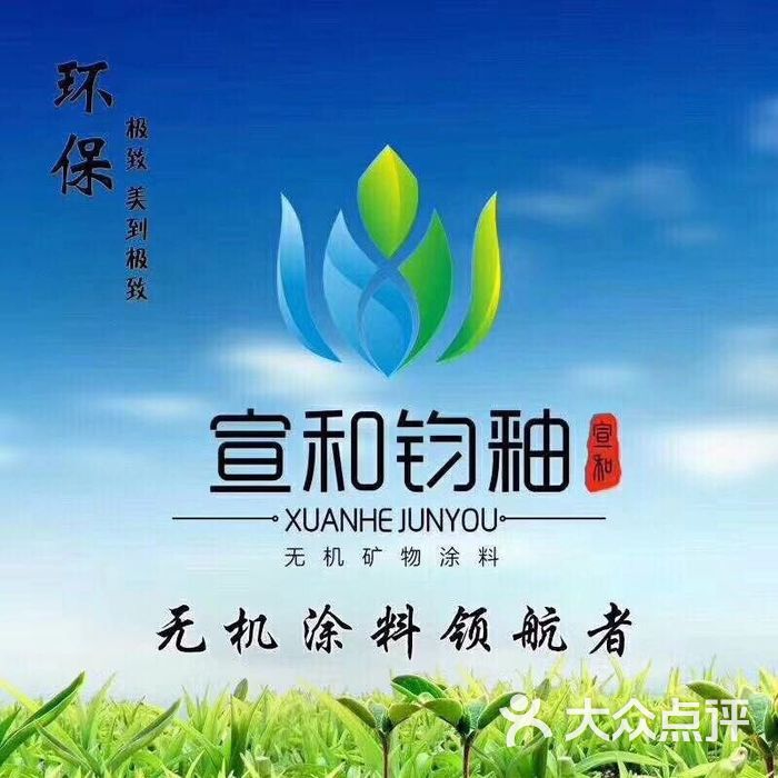 宣和钧釉无机矿物涂料