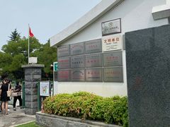 -陈云纪念馆