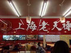 -上海老天禄