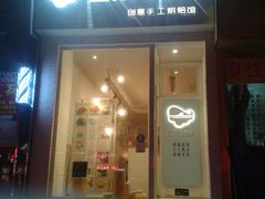 门面-云朵上的鱼(莘庄店)