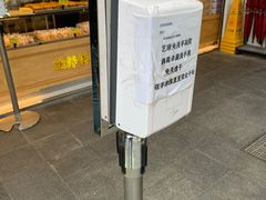 -鲍师傅糕点(江苏路店)