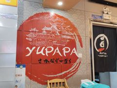 -樱の千渡日式料理·铁板烧•烧鸟(金盛田广场店)