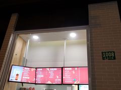 门面-TPLUS茶家(淮海店)