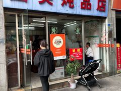 -国英炖品店(甲子路店)